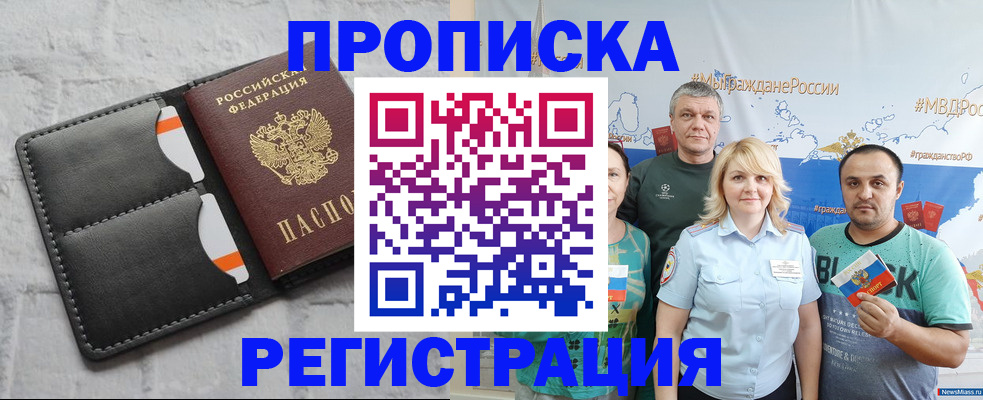 временная прописка в Долгопрудном