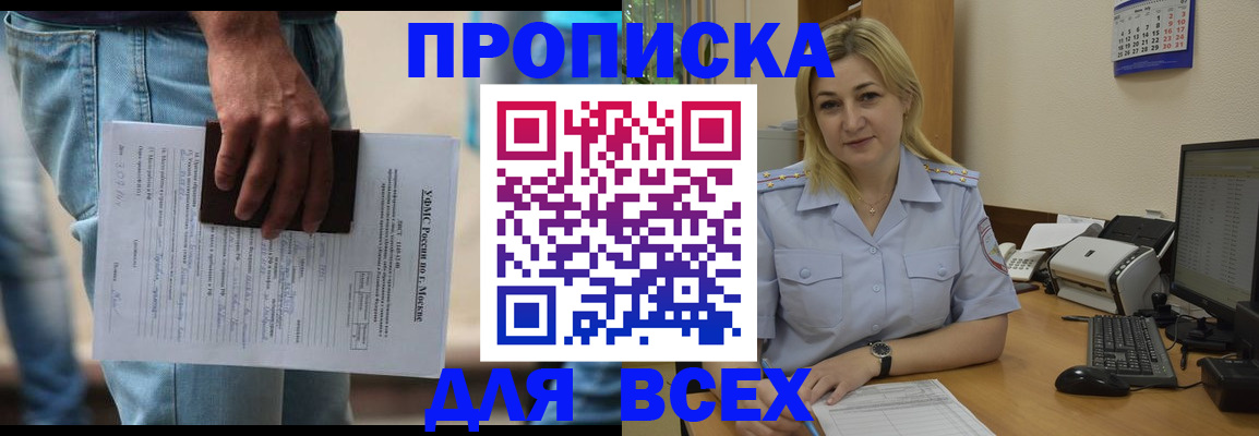 временная регистрация для всех в Долгопрудном