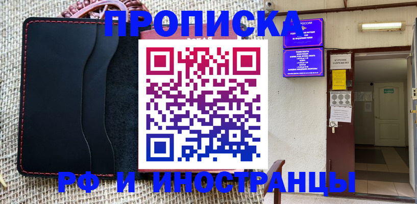 прописка гарантия в Долгопрудном